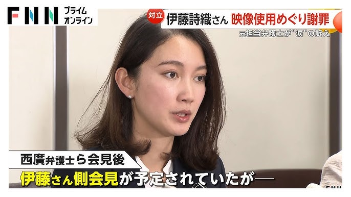 【批判】伊藤詩織さん「差し替えなどできる限り対応」映像使用めぐり書面で釈明・謝罪　「幾度も約束守られなかった」元担当弁護士が涙の訴え